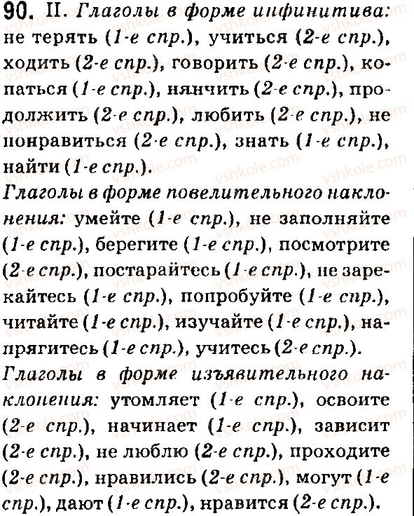 фото задание 90 - § 16. образование глаголов повелительного наклонения - язык