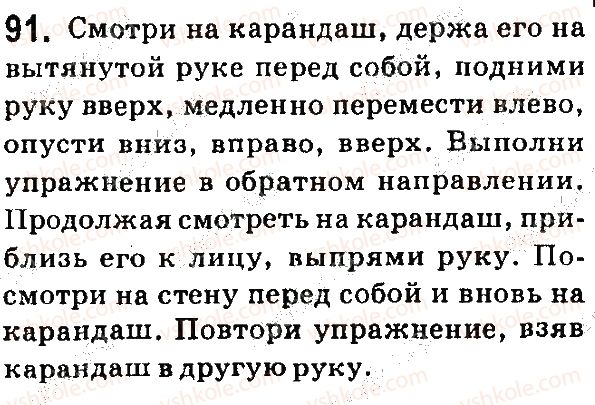 фото задание 91 - § 16. образование глаголов повелительного наклонения - язык