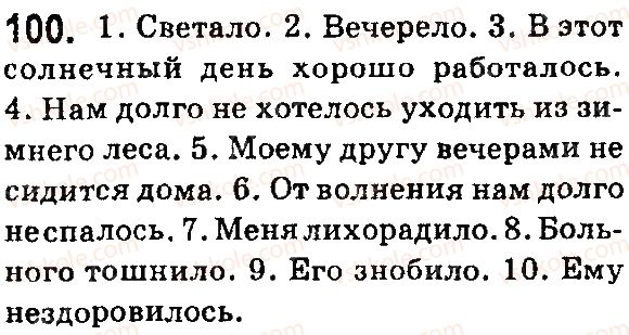 фото задание 100 - § 18. безличные глаголы - язык