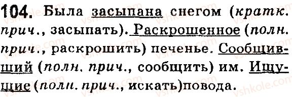 фото задание 104 - § 19. причастие - особая форма глагола - язык