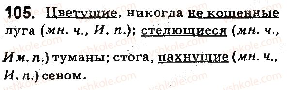 фото задание 105 - § 19. причастие - особая форма глагола - язык