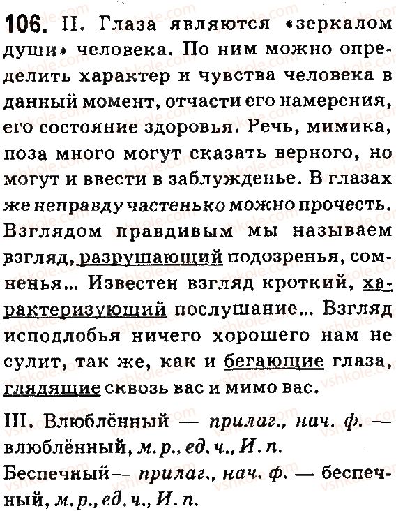 фото задание 106 - § 19. причастие - особая форма глагола - язык
