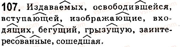 фото задание 107 - § 19. причастие - особая форма глагола - язык