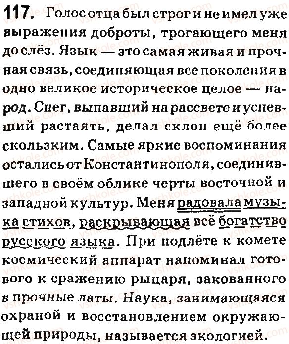 фото задание 117 - § 21. причасный оборот - язык