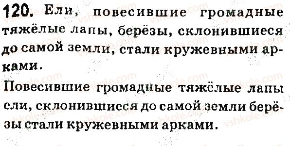 фото задание 120 - § 22-23. знаки препинания в предложениях с причасным оборотом - язык