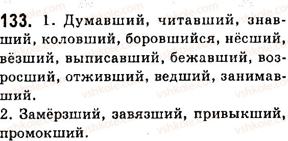 фото задание 133 - § 26. образование действительных причастий настоящего и прошедшего времени - язык