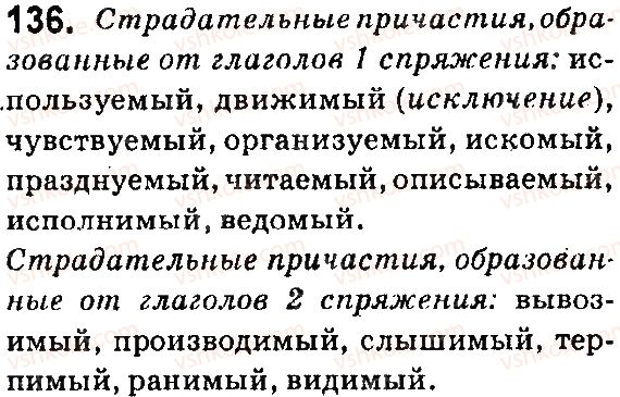 фото задание 136 - § 27. образование страдательных причастий настоящего и прошедшего времени - язык