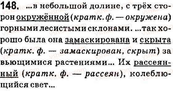 фото задание 148 - § 28. полные и краткие страдательные причастия - язык