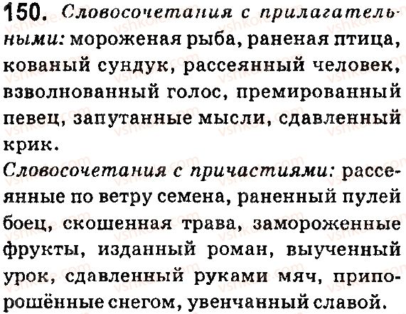 фото задание 150 - § 29-30. правописание н и нн в суффиксах причастий и прилагательных, образованных от глаголов - язык