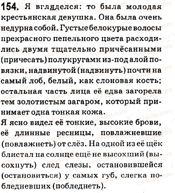 фото задание 154 - § 29-30. правописание н и нн в суффиксах причастий и прилагательных, образованных от глаголов - язык