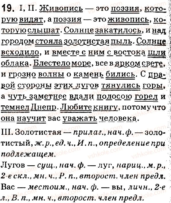 фото задание 19 - § 3. знаки препинания в простом и сложном предложениях - язык