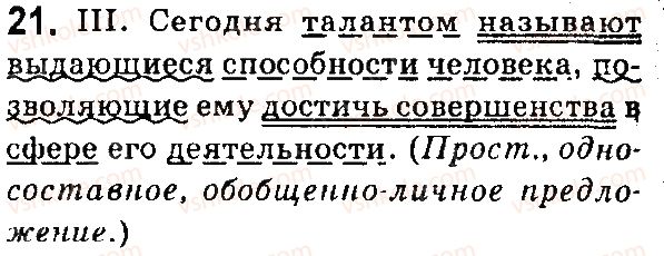 фото задание 21 - § 3. знаки препинания в простом и сложном предложениях - язык