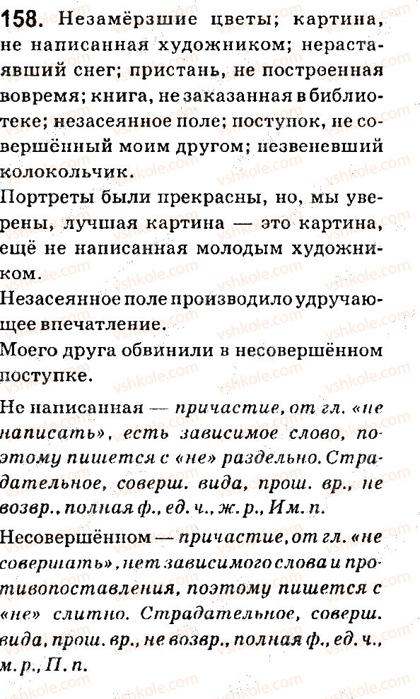 фото задание 158 - § 31. не с причастиями - язык