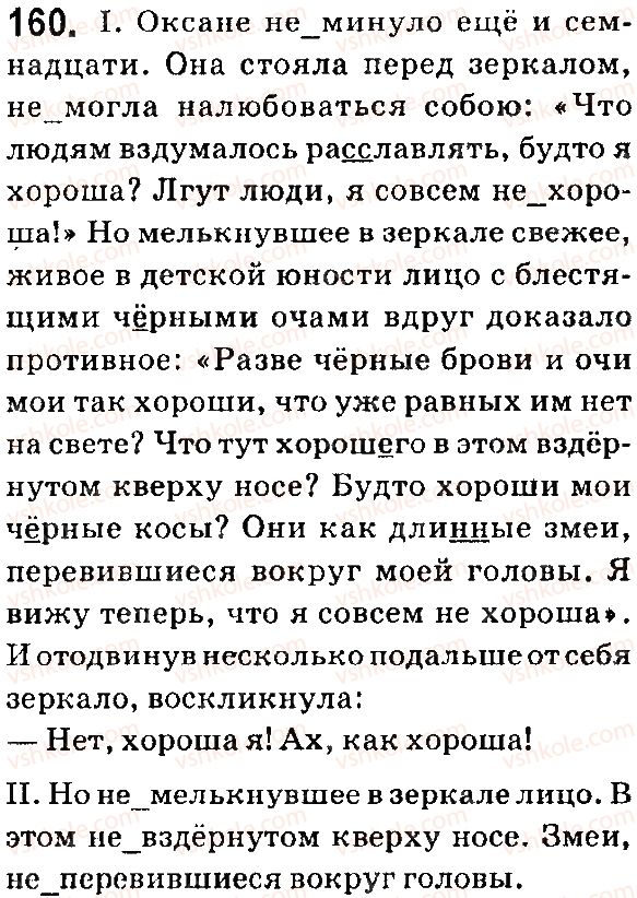 фото задание 160 - § 31. не с причастиями - язык