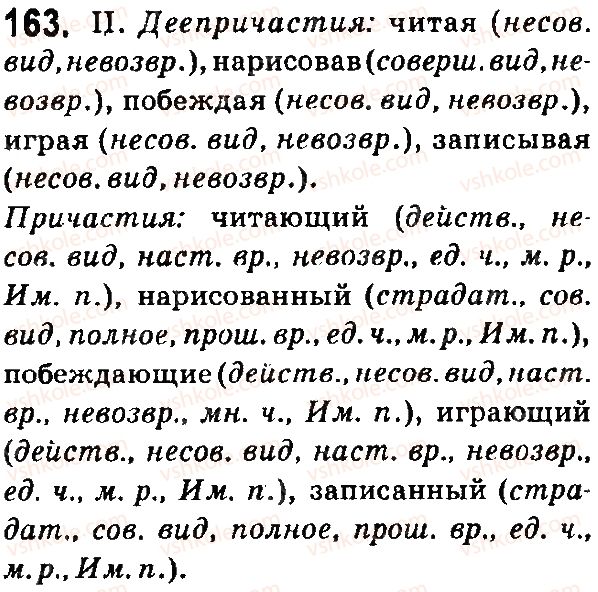 фото задание 163 - § 32. деепричастие - язык