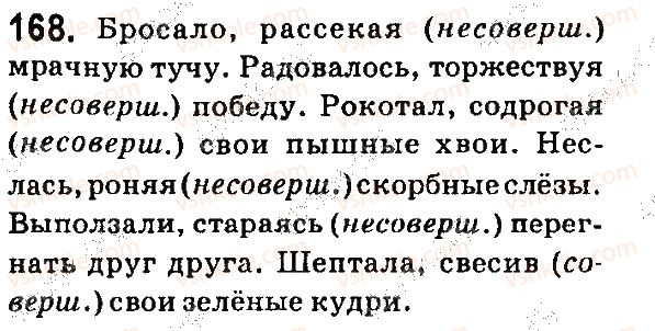 фото задание 168 - § 33. деепричасный оборот - язык