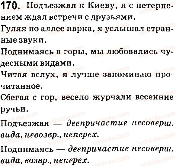 фото задание 170 - § 33. деепричасный оборот - язык