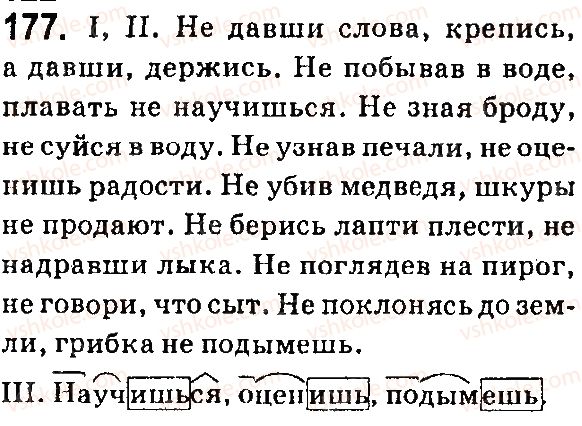 фото задание 177 - § 34-35. деепричастия совершенного вида - язык