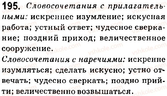 фото задание 195 - § 40-41. наречие - язык