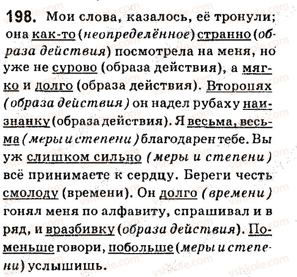 фото задание 198 - § 40-41. наречие - язык