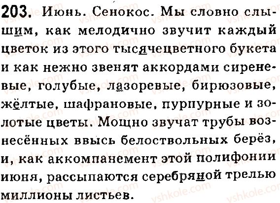 фото задание 203 - § 40-41. наречие - язык