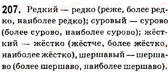 фото задание 207 - § 42. степени сравнения наречий - язык