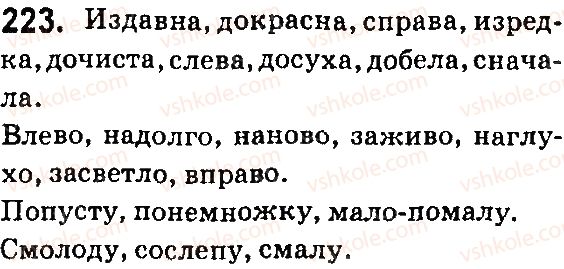 фото задание 223 - § 45. правописание наречий - язык