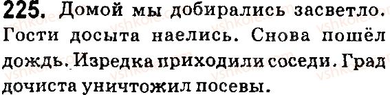 фото задание 225 - § 45. правописание наречий - язык