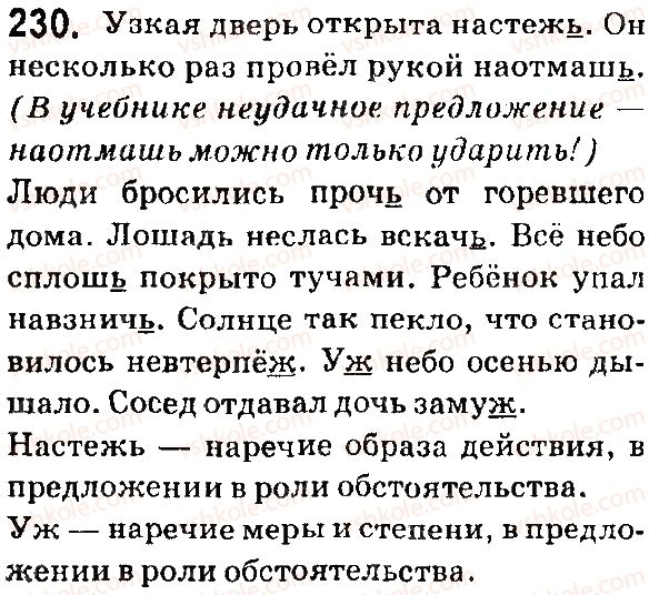 фото задание 230 - § 45. правописание наречий - язык