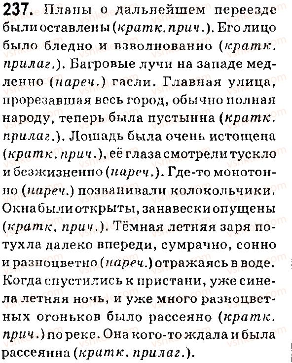 фото задание 237 - § 46. правописание наречий. н и нн в наречиях - язык