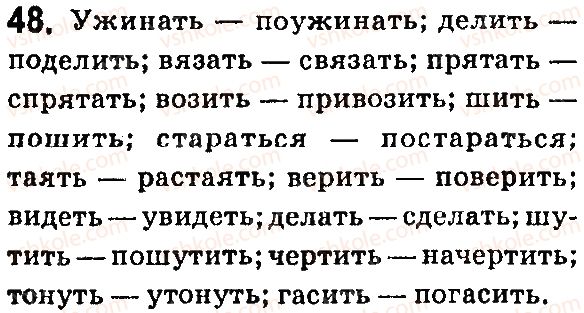 фото задание 48 - § 7. севершенный и несовершенный вид глагола - язык