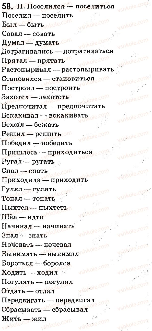 фото задание 58 - § 8. время глагола. прошедшее время - язык