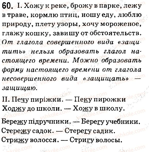 фото задание 60 - § 9. настоящее время глагола - язык
