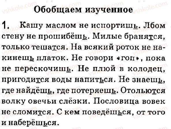 фото задание 1 - обобщаем изученное - язык
