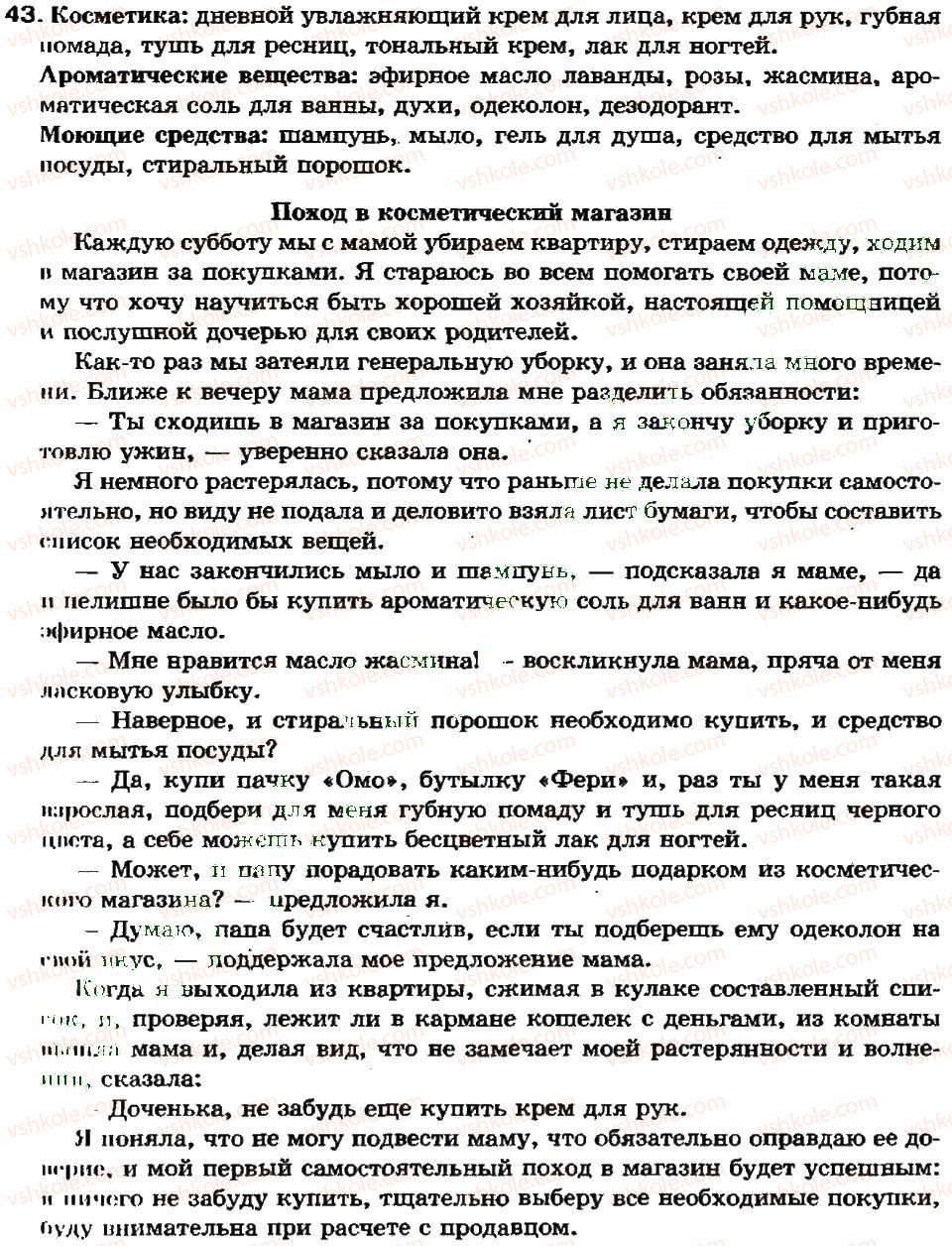 фото задание 43 - лексикология