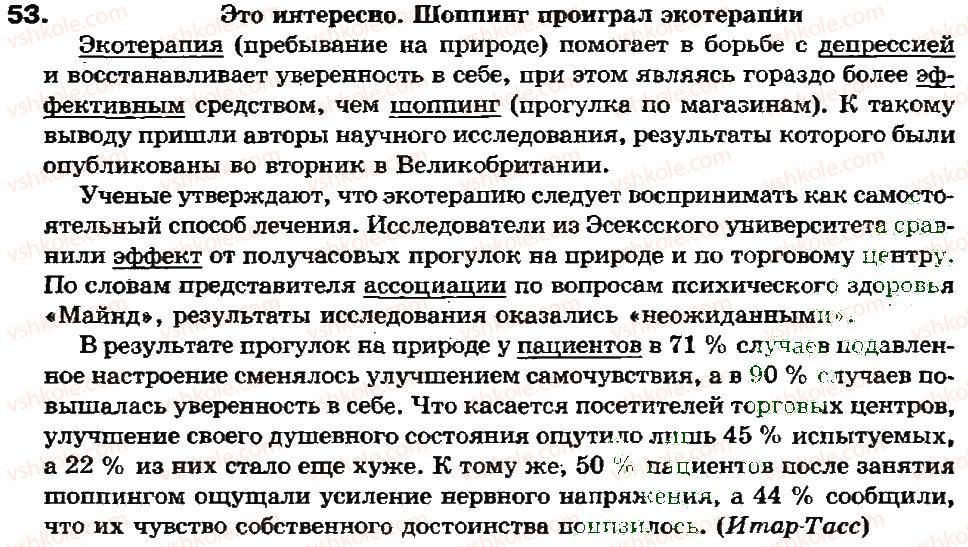 фото задание 53 - лексикология