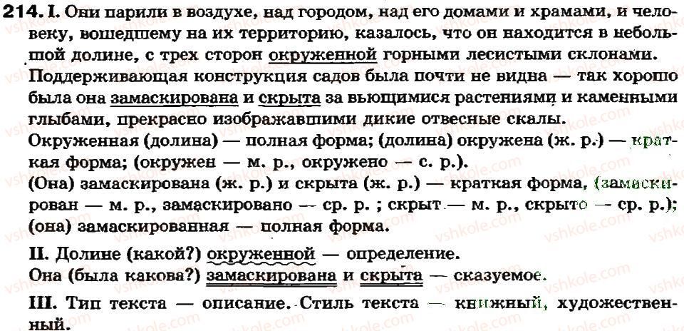 фото задание 214 - морфология
