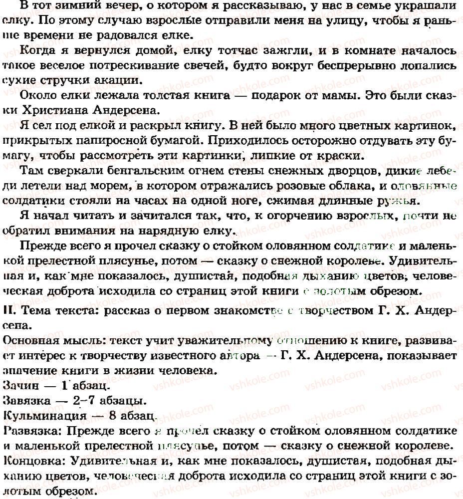 фото задание 358 - речь. речевая деятельность