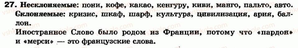 фото задание 27 - лексическое богатство русского языка. исконно русские и заимствованные слова. словарь иностранных слов. этимологический с ловарь - лексикология