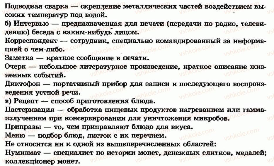 фото задание 33 - лексическое богатство русского языка. исконно русские и заимствованные слова. словарь иностранных слов. этимологический с ловарь - лексикология
