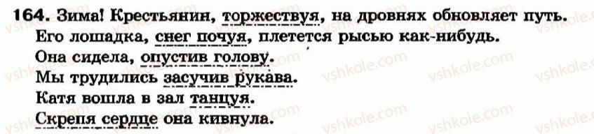 фото задание 164 - одиночные деепричастия и деепричастия с зависимыми словами - деепричастие - морфология. орфография