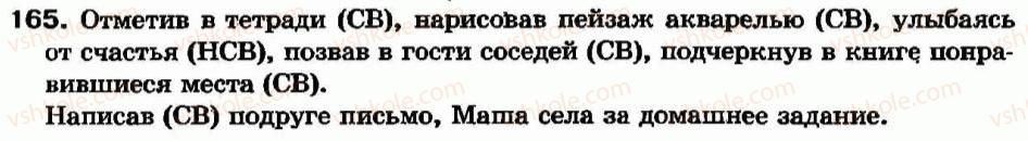фото задание 165 - одиночные деепричастия и деепричастия с зависимыми словами - деепричастие - морфология. орфография