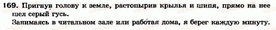 фото задание 169 - одиночные деепричастия и деепричастия с зависимыми словами - деепричастие - морфология. орфография
