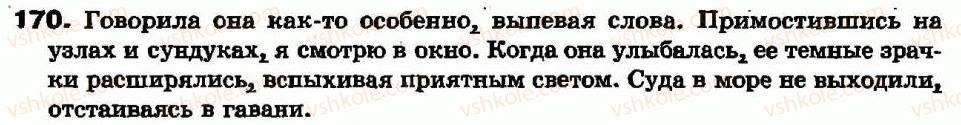 фото задание 170 - одиночные деепричастия и деепричастия с зависимыми словами - деепричастие - морфология. орфография