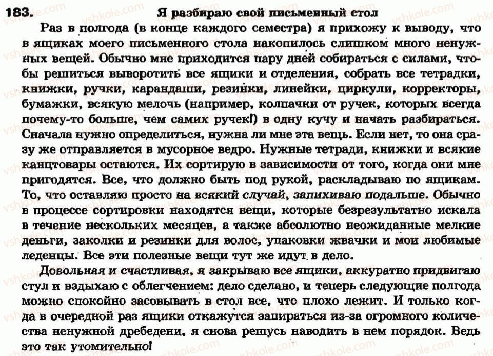 фото задание 183 - особенности описания поступков и процессов труда человека - деепричастие - морфология. орфография