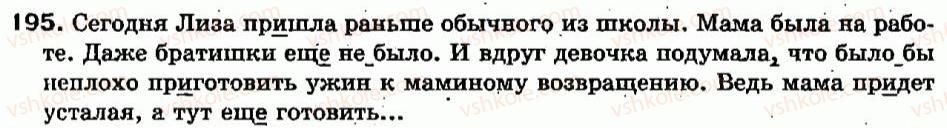 фото задание 195 - сочинение по сюжетным рисункам (описание действий) - деепричастие - морфология. орфография