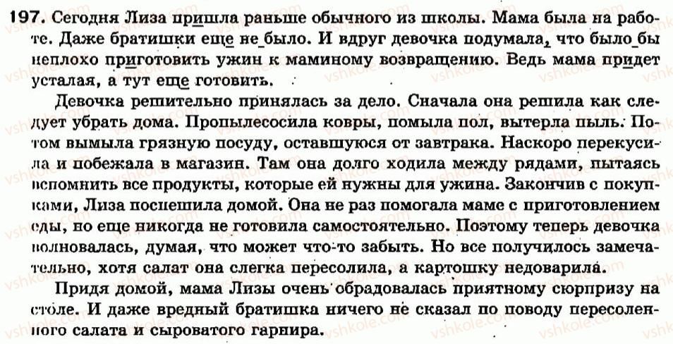 фото задание 197 - сочинение по сюжетным рисункам (описание действий) - деепричастие - морфология. орфография