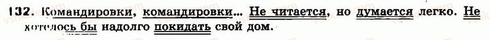 фото задание 132 - безличные глаголы. способы образования глаголов (повторение и углубление знаний). наиболее употребительные суффиксы глаголов - глагол - морфология. орфография