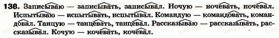 фото задание 138 - безличные глаголы. способы образования глаголов (повторение и углубление знаний). наиболее употребительные суффиксы глаголов - глагол - морфология. орфография