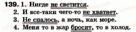 фото задание 139 - безличные глаголы. способы образования глаголов (повторение и углубление знаний). наиболее употребительные суффиксы глаголов - глагол - морфология. орфография